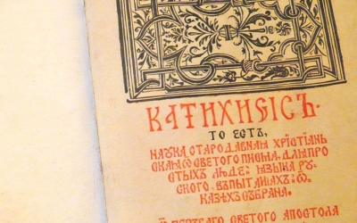 Для общецерковного обсуждения опубликован проект Катехизиса Русской Православной Церкви