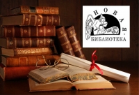 Издательский совет Русской Православный Церкви открывает премиальный сезон литературного конкурса «Новая Библиотека» в номинации «Книга»
