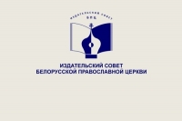 В виртуальном формате состоялось очередное заседание Коллегии по рецензированию и экспертной оценке Издательского совета Белорусской Православной Церкви